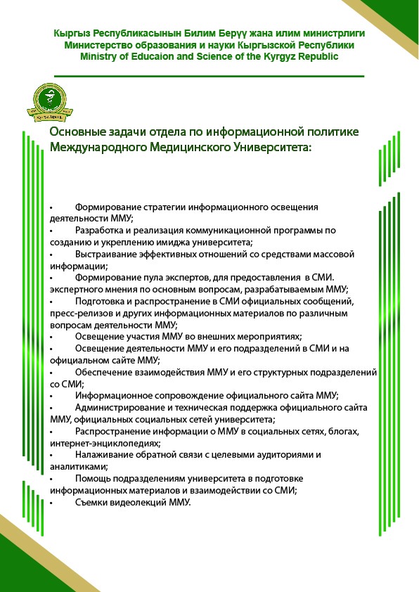 задачи отдела информационной политики